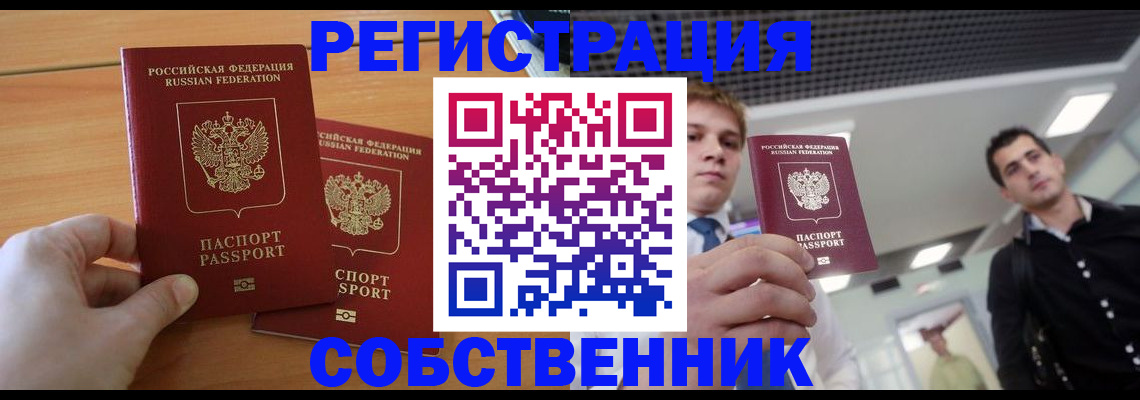 временная регистрация в Ноябрьске