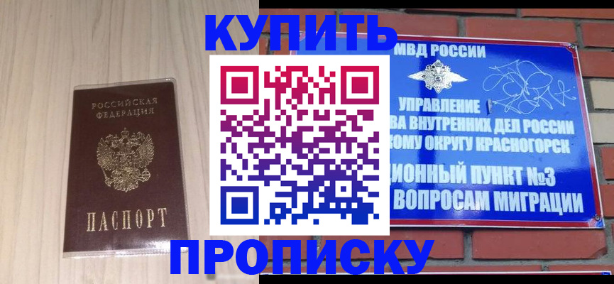 временная регистрация для всех в Ноябрьске