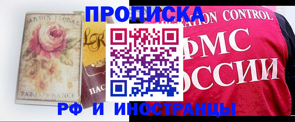 прописка в Ноябрьске